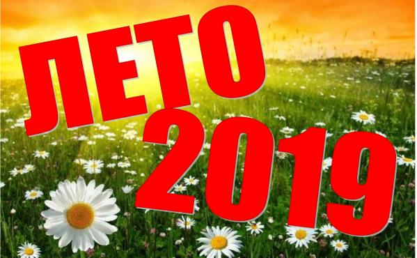 Лето 2019. Анкета для родителей Лето 2019. Анкета для родителей