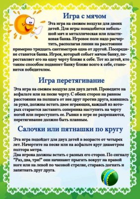 Рухомыя гульні для дашкольнікаў