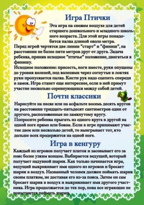 Рухомыя гульні для дашкольнікаў