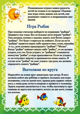 Рухомыя гульні для дашкольнікаў