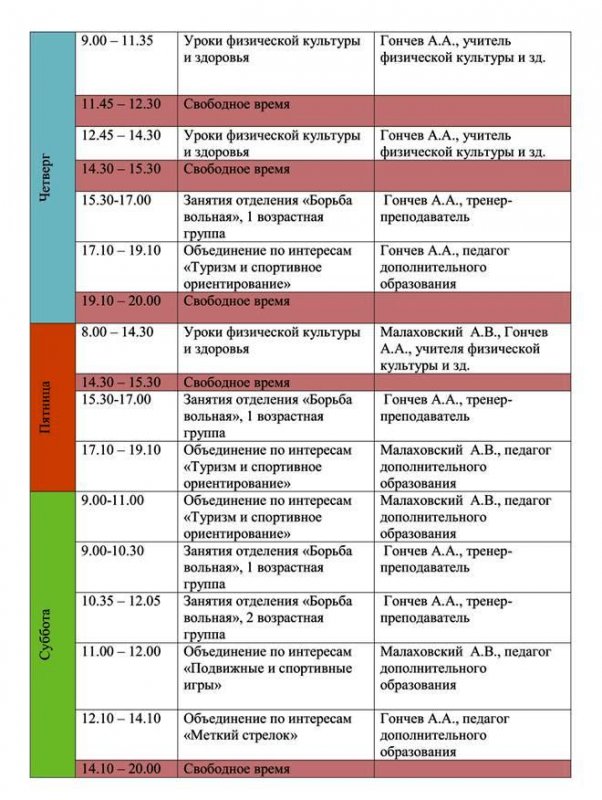 График  работы спортивного зала на 2018/2019 учебный год