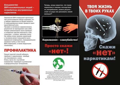 Вместе против наркотиков