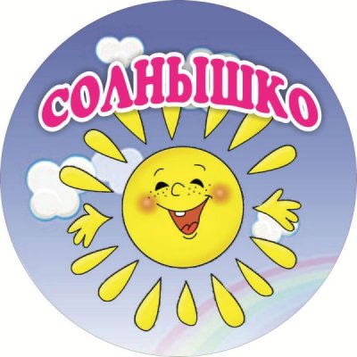 Детский оздоровительный лагерь "Солнышко" приглашает Детский оздоровительный лагерь "Солнышко" приглашает