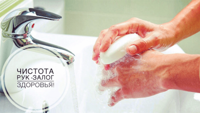 Чистые руки — залог вашего здоровья!