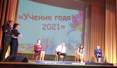 «Ученик года – 2021»