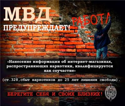 ЛИСТОВКИ. МВД предупреждает