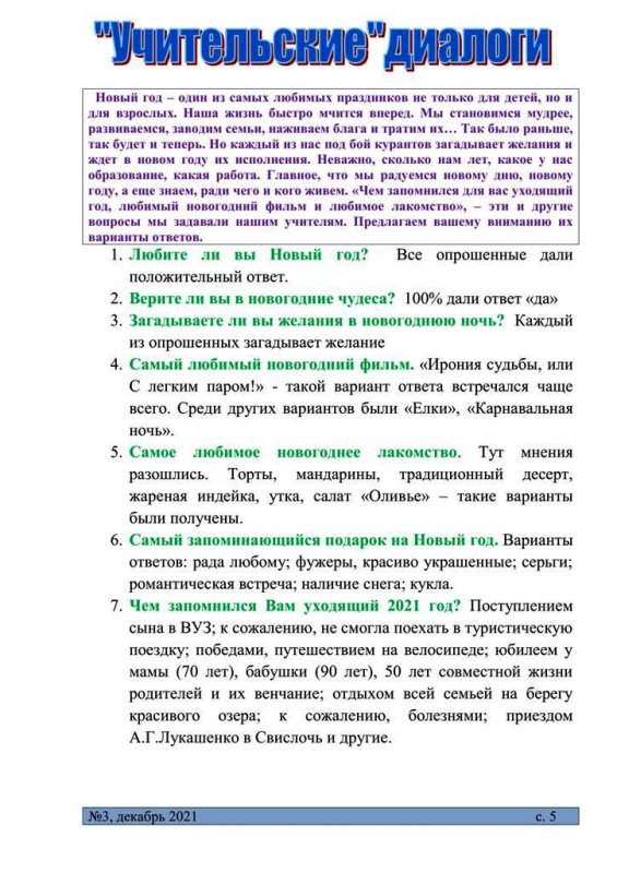 Школьная газета. Выпуск №3