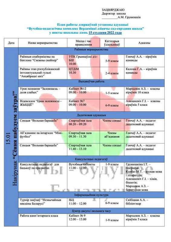 Анонс мерапрыемстваў на 15 студзеня