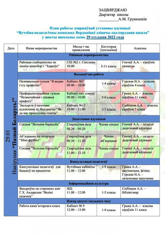 Анонс мерапрыемстваў на 29 студзеня