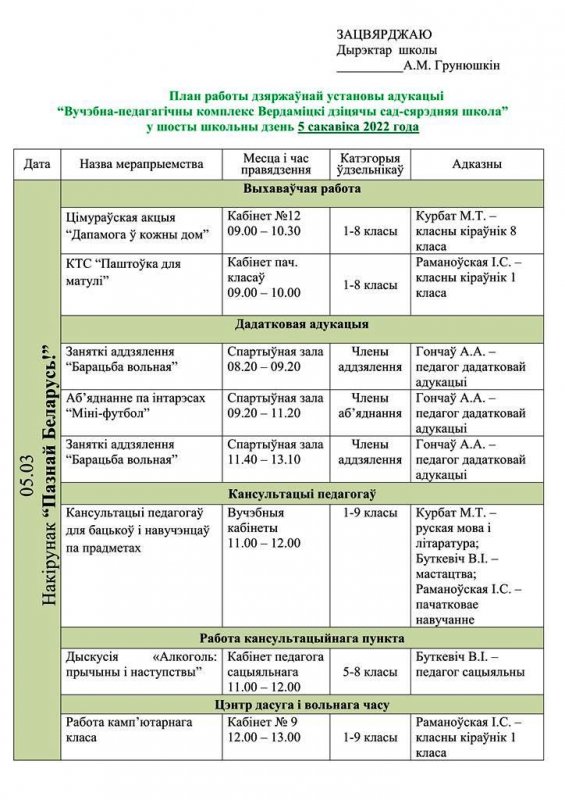 Анонс мерапрыемстваў на 5 сакавіка