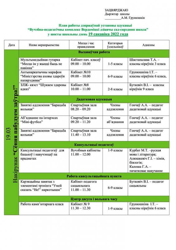 Анонс мерапрыемстваў на 19 сакавіка