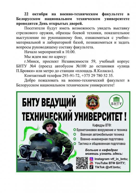 День открытых дверей. Военно-технический факультет БНТУ 