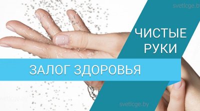 Чистые руки-2022