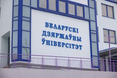 «Зимний университет – 2023» стартует в БГУ