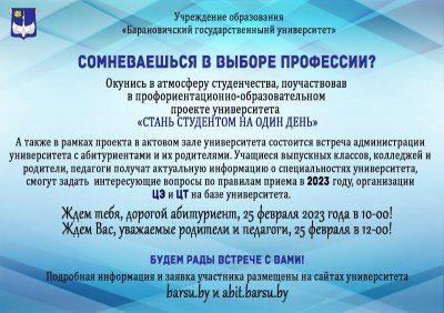 Профориентационное мероприятие «Стань студентом на один день»