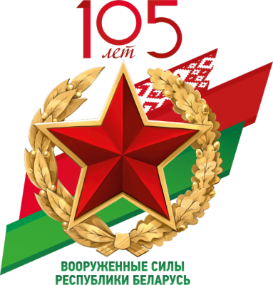 Вооружённые Силы Республики Беларусь: история и современность