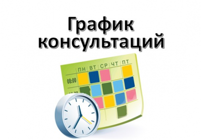 Графік  кансультацый настаўнікаў-прадметнікаў у шосты школьны дзень