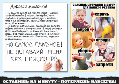 Анонс акции «Не оставляйте детей одних!»