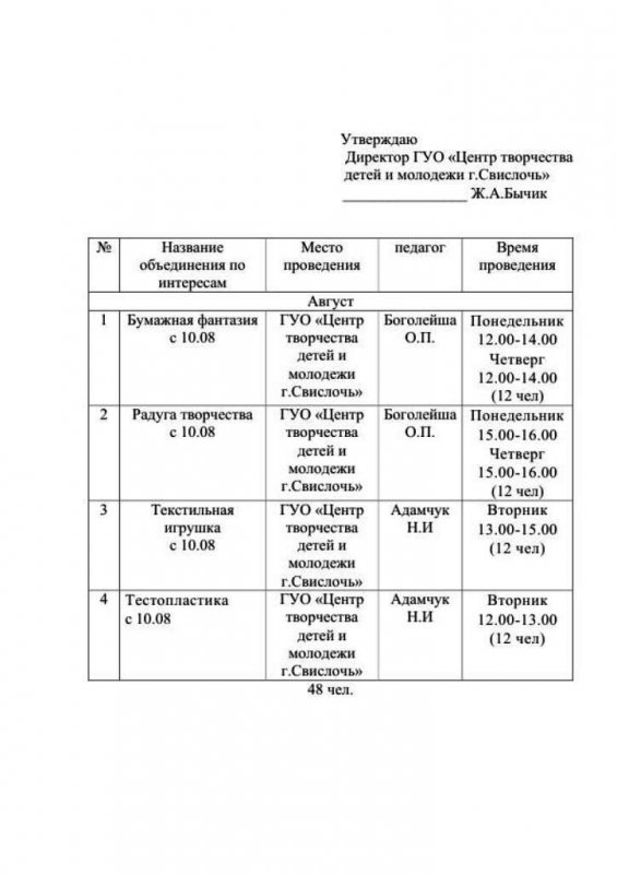 Расписание объединений по интересам ЦТДиМ и ЦТиК в летний период