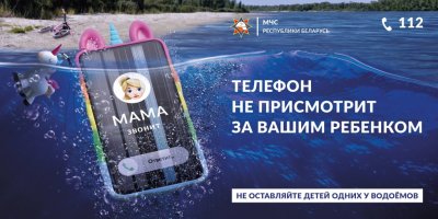 Информационная кампания от МЧС «Будь рядом с ребенком!»